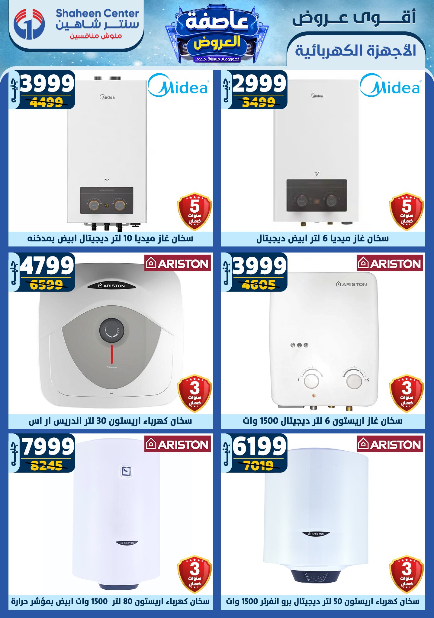 shaheen-center offers from 23jan to 29jan 2025 عروض سنتر شاهين من 23 يناير حتى 29 يناير 2025 صفحة رقم 118